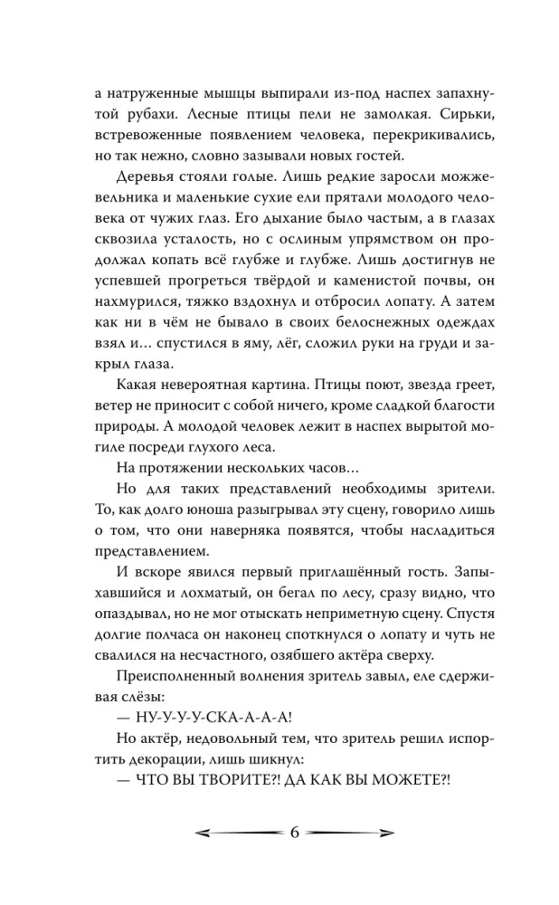 Рассеивая сумрак. Раб и меч